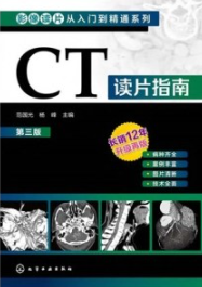 CT读片指南（第三版）