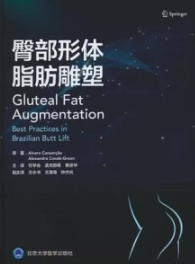 臀部形体脂肪雕塑