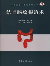 结直肠癌根治术