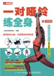 一对哑铃练全身