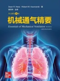 机械通气精要 第4版