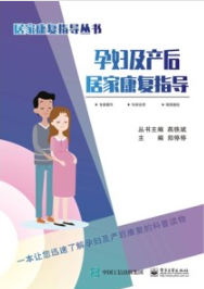 孕妇及产后居家康复指导