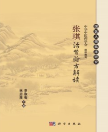 张琪治肾验方解读