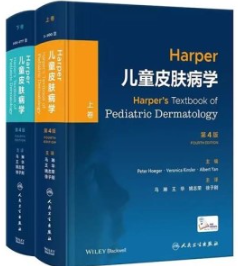 Harper 儿童皮肤病学 第4版 上下卷