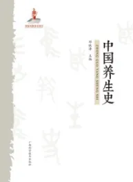 中国养生史