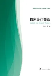 临床诊疗英语