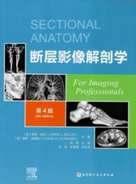 断层影像解剖学 第4版