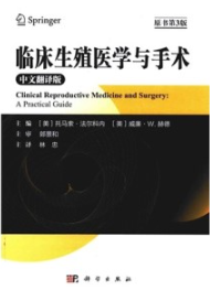 临床生殖医学与手术（原书第3版）