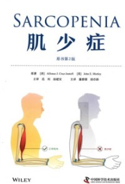 肌少症 原书第2版