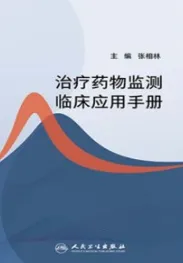 治疗药物监测临床应用手册