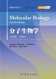 分子生物学（第四版 英文导读版）