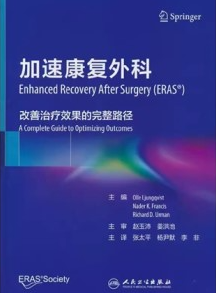 加速康复外科 改善治疗效果的完整路径