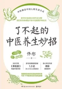 了不起的中医养生妙招