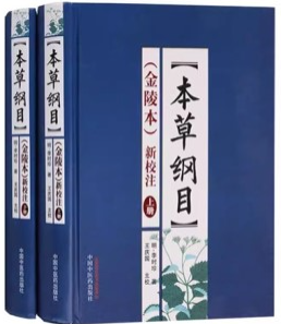 本草纲目（金陵本）新校注 上下册