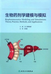 生物药剂学建模与模拟