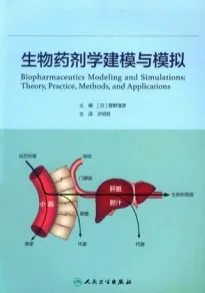 生物药剂学建模与模拟