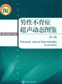 男性不育症超声动态图鉴 第2版