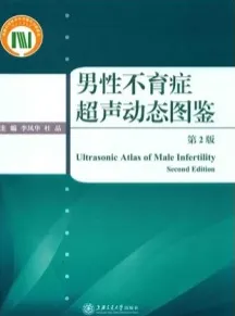男性不育症超声动态图鉴 第2版