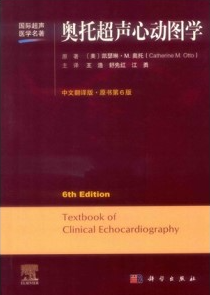 奥托超声心动图学 原书第6版
