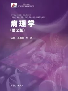 病理学 第2版
