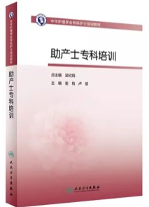 助产士专科培训