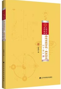 吴述各家学说 脾胃研究 下部