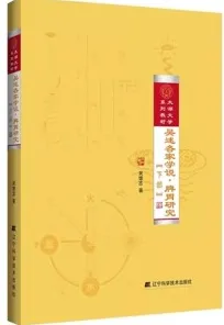 吴述各家学说 脾胃研究 下部