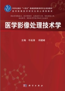 医学影像处理技术学