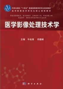 医学影像处理技术学