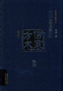 古中医医算史 伤寒方术 上下册