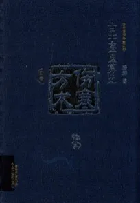 古中医医算史 伤寒方术 上下册
