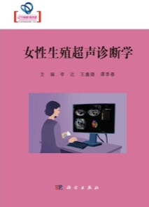 女性生殖超声诊断学