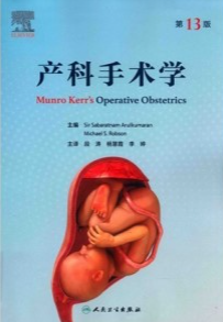 产科手术学 第13版