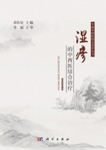 湿疹的中西医结合治疗