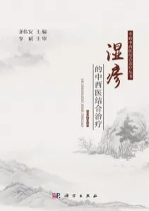 湿疹的中西医结合治疗