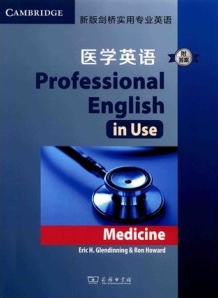 新版剑桥实用专业英语 医学英语