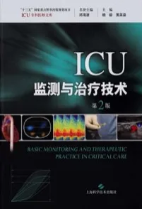 ICU监测与治疗技术 第2版