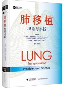 肺移植 理论与实践