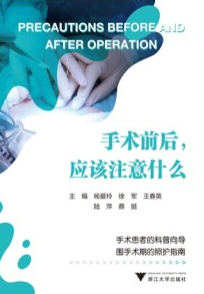 手术前后，应该注意什么