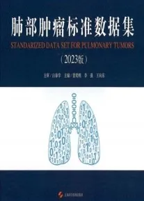 肺部肿瘤标准数据集2023版