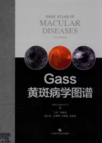 GASS黄斑病学图谱