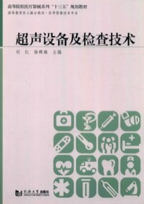 超声设备及检查技术