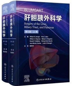 Blumgart肝胆胰外科学 第6版 上下卷