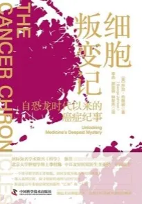 细胞叛变记
