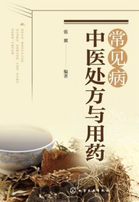 常见病中医处方与用药