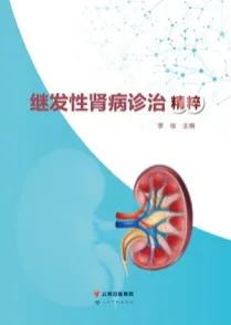 继发性肾病诊治精粹
