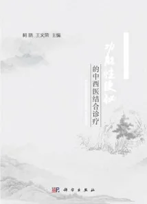 功能性便秘的中西医结合诊疗