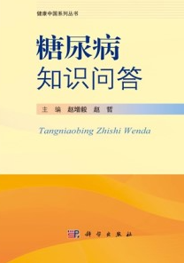 糖尿病知识问答