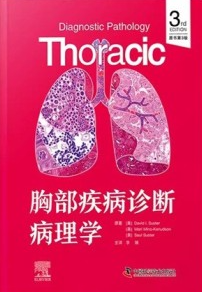胸部疾病诊断病理学