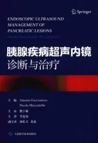 胰腺疾病超声内镜诊断与治疗